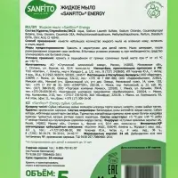Жидкое мыло SANFITO Energy &laquo;Сила луговых трав&raquo;, очищение и увлажнение, 5 л
