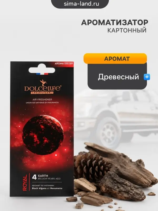 Ароматизатор картонный Royal, Black Afgano