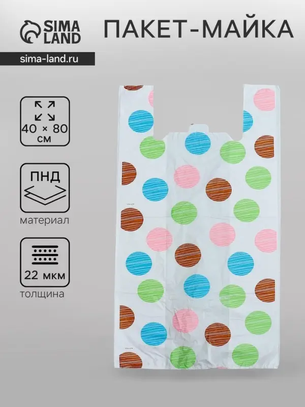 Пакет &laquo;Конфетти&raquo;, полиэтиленовый, майка, 40&times;80 см, 22 мкм