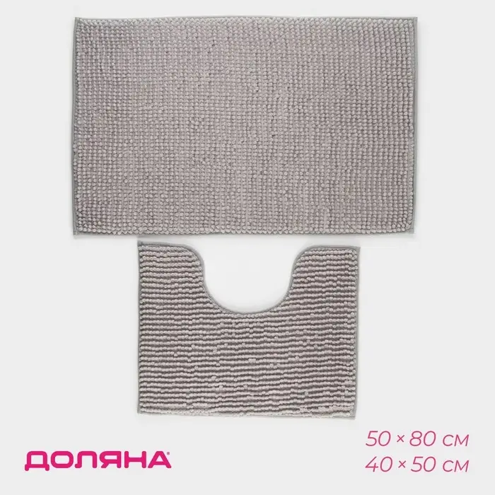 Коврики для ванной и туалета Доляна &laquo;Букли&raquo;, 2 шт., 40&times;50, 50&times;80 см, серые