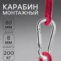 Карабин ТУНДРА krep, DIN5299С, 8&times;80 мм, оцинкованный, 1 шт.