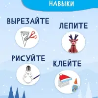 Книга &laquo;Мастерская Деда Мороза. Синий трактор&raquo;, А4, 28 стр.