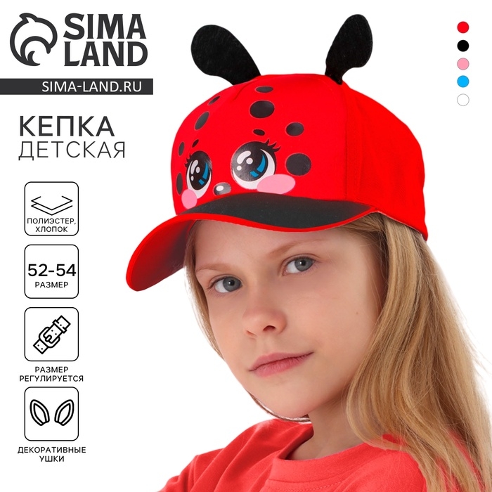 Кепка детская для девочки «Божья коровка» с усиками, р-р 52-54 , 5-7 лет Кепка детская для девочки «Божья коровка» с усиками, р-р 52-54 , 5-7 лет