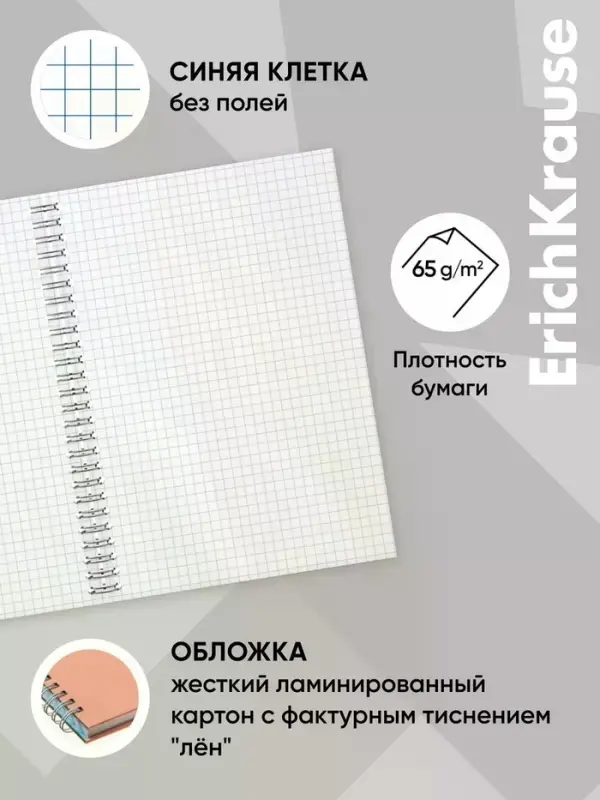 Тетрадь 120 листов в клетку ErichKrause Vanilla, персиковая, на гребне