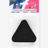 Термоаппликация «Молния», 6.5×6 см, чёрная