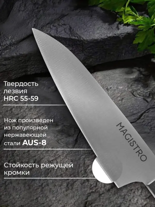 Нож кухонный овощной Magistro Hinshitsu, нержавеющая сталь, лезвие 10.6 см, длина 24 см, чёрный