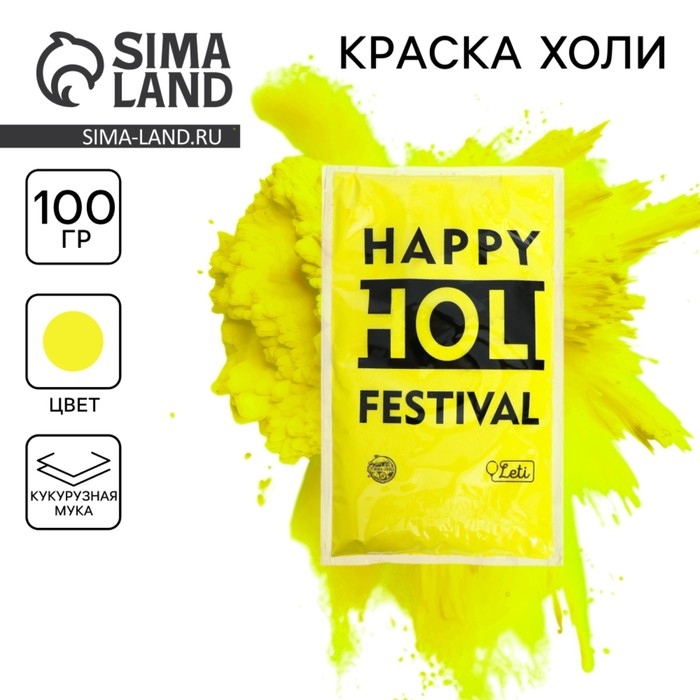 Краска холи, цвет неон