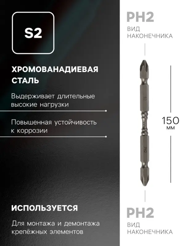 Набор бит ТУНДРА, сталь S2, круглый магнит, двухсторонняя, PH2&times;65 и 100 мм, 2 шт.