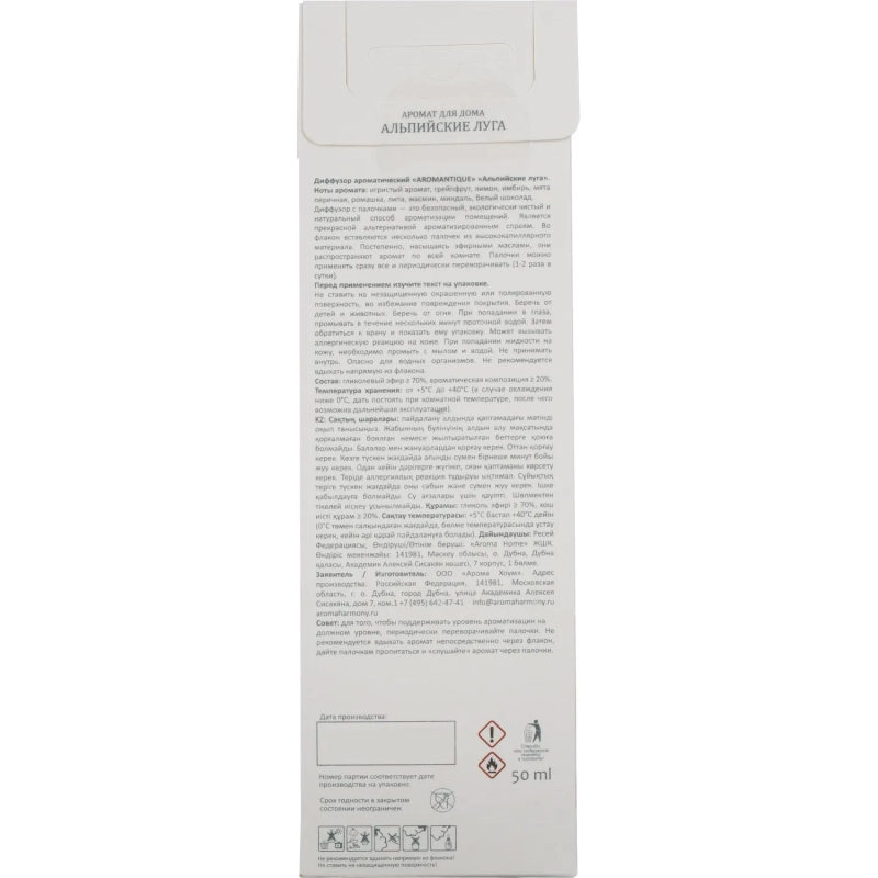 Аромадиффузор Альпийские луга 50 мл