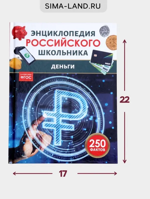 Энциклопедия российского школьника &laquo;Деньги&raquo;, 48 стр.