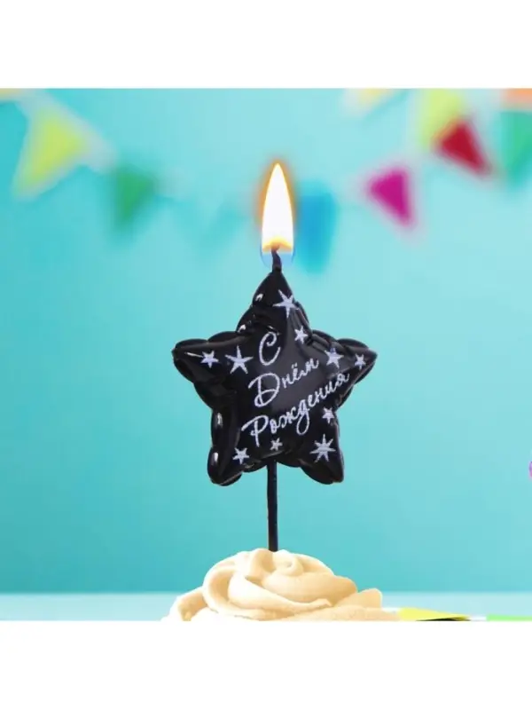 Свеча в торт " Воздуный шарик. С Днем Рождения. Звездочка", черная