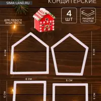 Формы для вырезания теста и мастики &laquo;Пряничный Домик&raquo;, набор 4 шт., кондитерские, пластик, белые