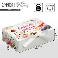 Коробка подарочная складная, упаковка, «Дорогому учителю», 16.5 х 12 х 5 см