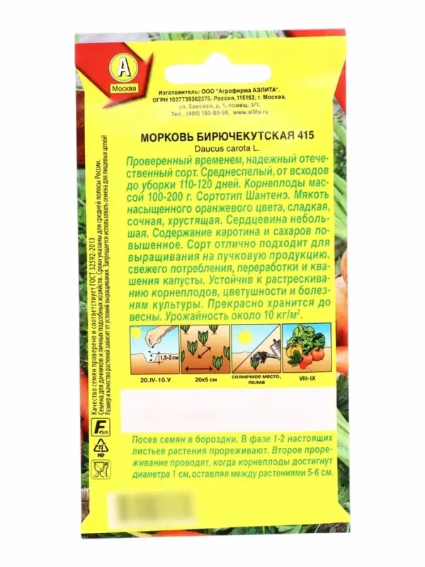 Семена Морковь &laquo;Бирючекутская 415&raquo;, 2 г, &laquo;Аэлита&raquo;