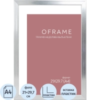 Рамка А4 пластиковая серебро  OFRAME 21х29,7 16112-A4 (12)