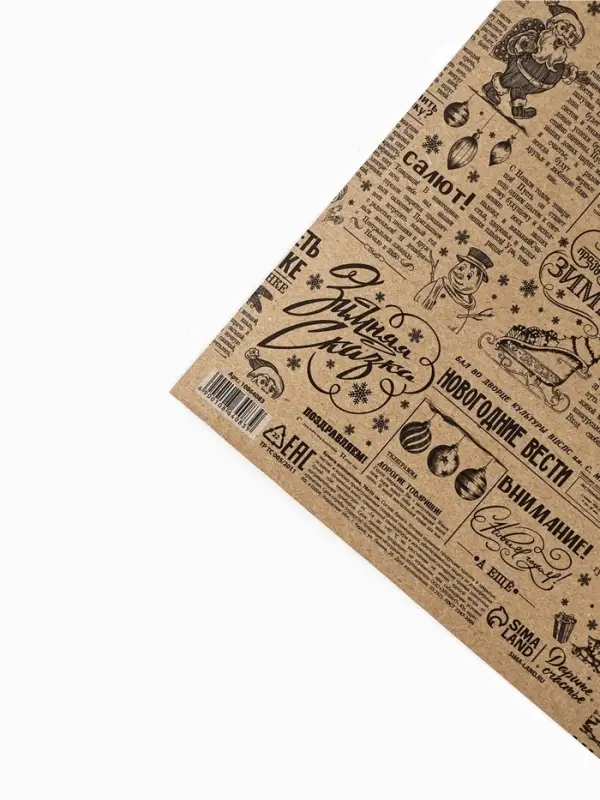 Бумага упаковочная бурый крафт &laquo;Советская газета&raquo;, 50&times;70 см