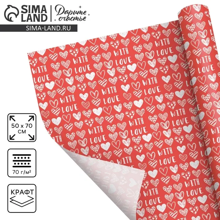 Бумага упаковочная крафтовая &laquo;With love&raquo;, фон красный, 50 х 70 см