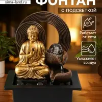 Фонтан настольный с подсветкой &laquo;Золотой Будда у фонтана с кольцами&raquo;, от сети, 21&times;17.5&times;26 см