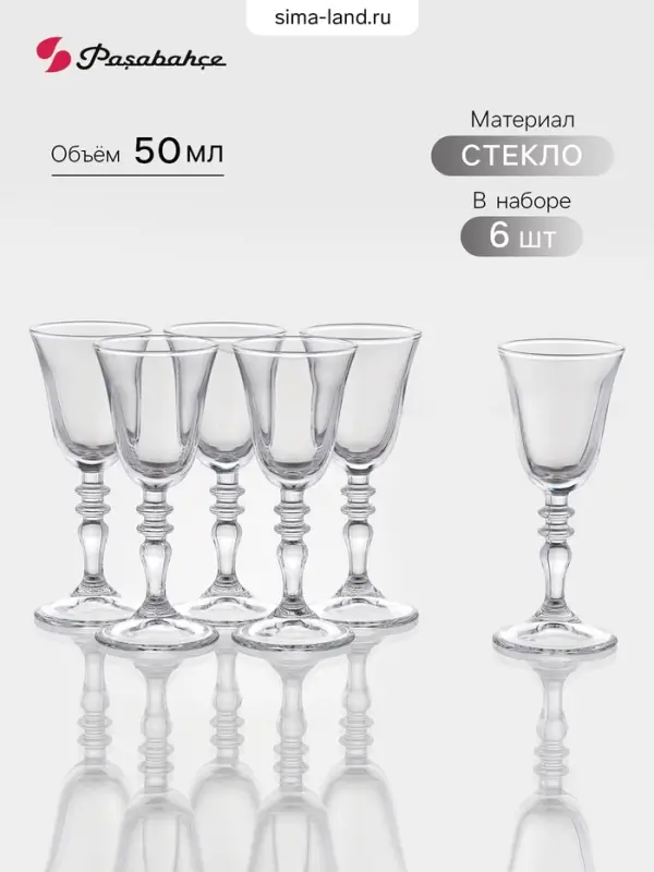 Набор рюмок Paşabah&ccedil;e Vintage, 50 мл, стекло, прозрачные, 6 шт.