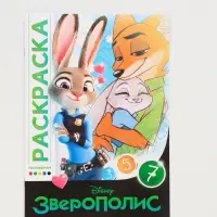 Раскраска по номерам «Зверополис», 16 стр., Disney