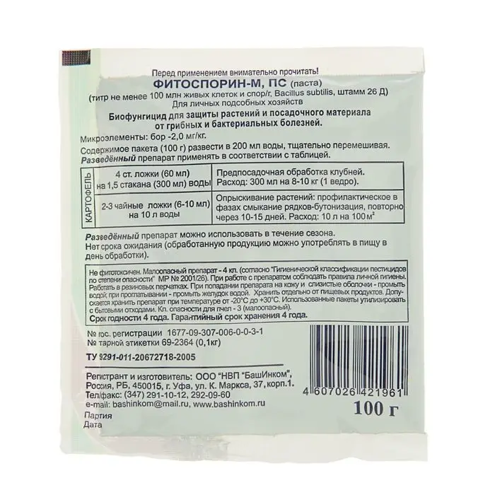 Микроудобрение для картофеля Фитоспорин-М быстрорастворимое, 100 г