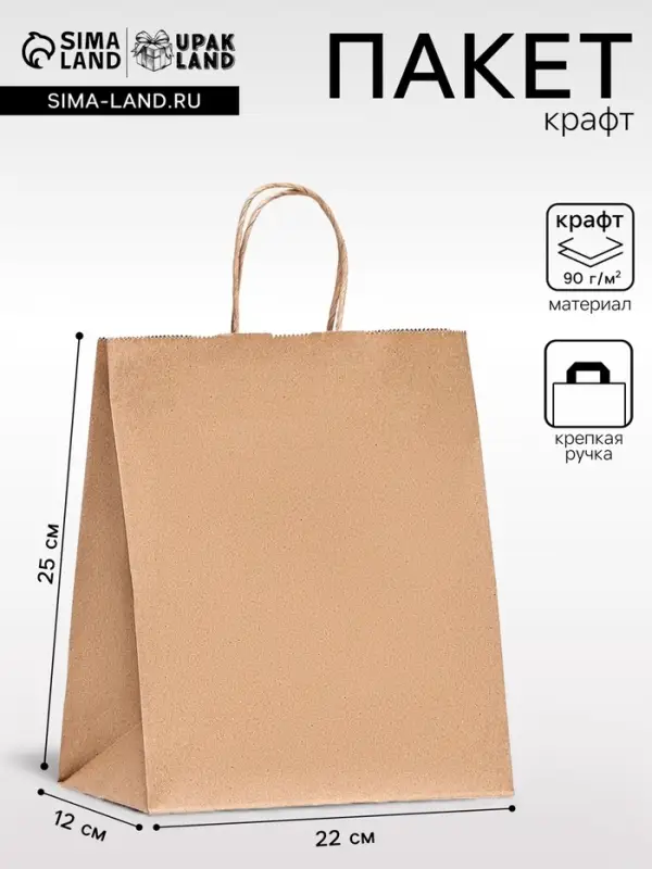 Пакет бумажный крафт 90 г/м&sup2;, круглая ручка 22&times;12&times;25 см