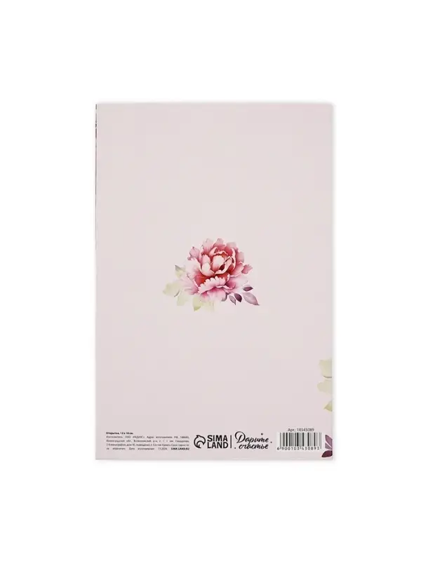 Открытка &laquo;Только для тебя&raquo;, тиснение, 12&times;18 см
