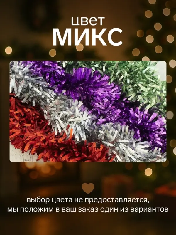 Мишура новогодняя &laquo;Зимнее волшебство. Мега&raquo;, блеск, d=9 см, 200 см, МИКС