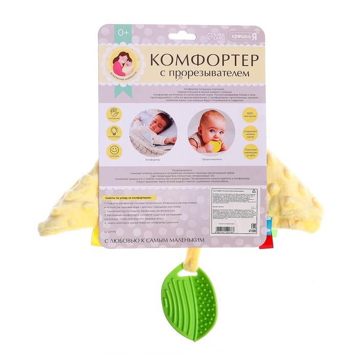 Мягкая игрушка - комфортер с прорезывателем, жёлтый Мягкая игрушка - комфортер с прорезывателем, жёлтый