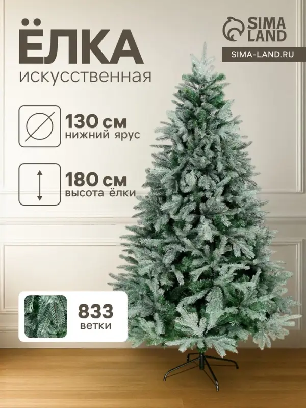 Искусственная ёлка голубая &laquo;Зимнее волшебство. Эксклюзив&raquo;, 180 см, d нижнего яруса 130 см, 833 смешанные ветки шарнирные