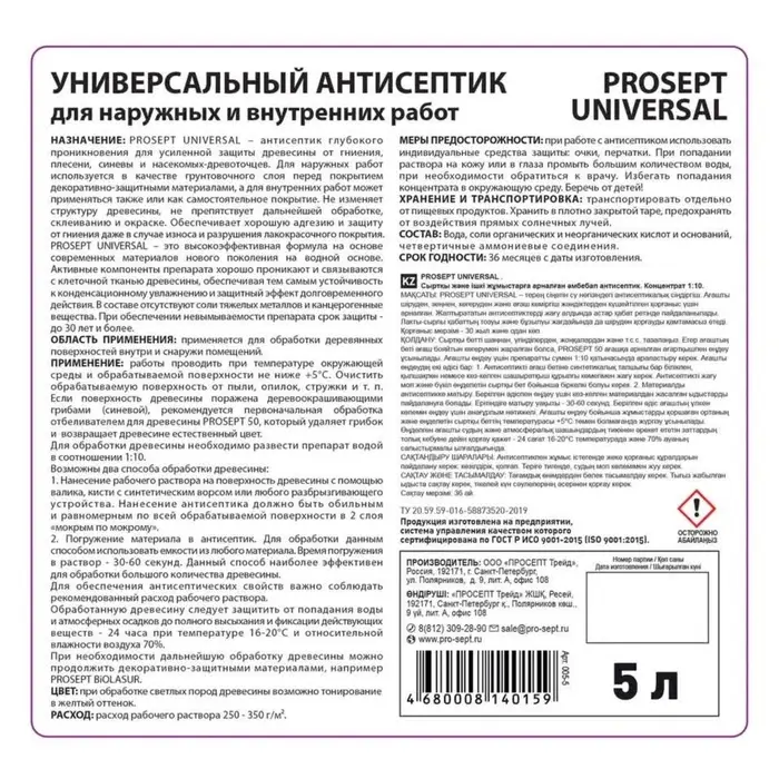 Универсальный антисептик Prosept Eco Universal, готовый состав, 5л