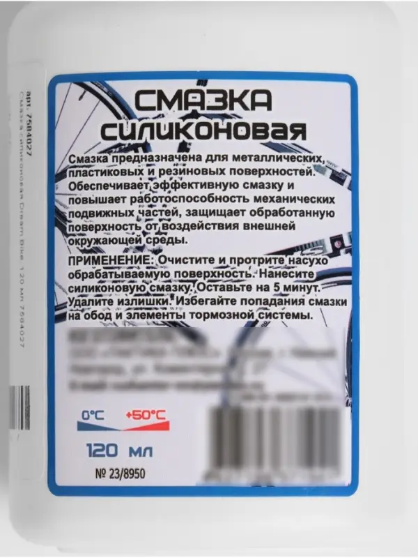 Смазка силиконовая, 120 мл