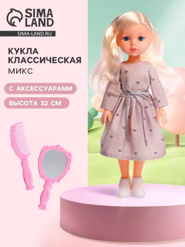 Кукла классическая &laquo;Лизочка&raquo;, с аксессуарами, МИКС