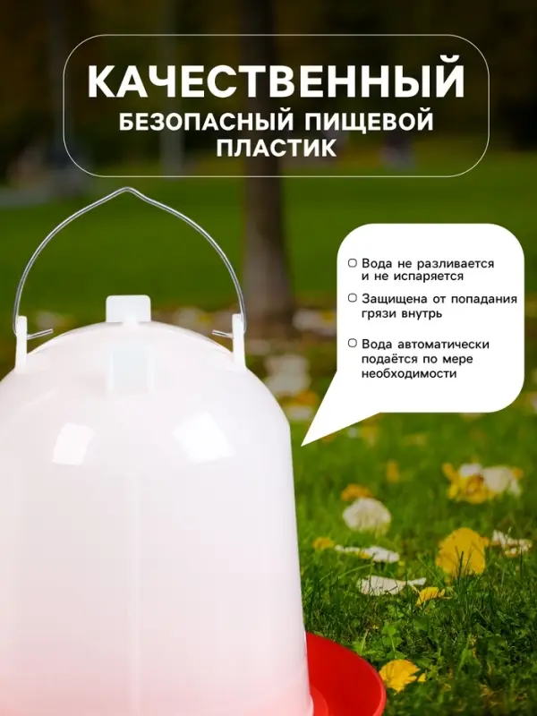 Поилка для домашней птицы, 4.5 л, пластик, Greengo