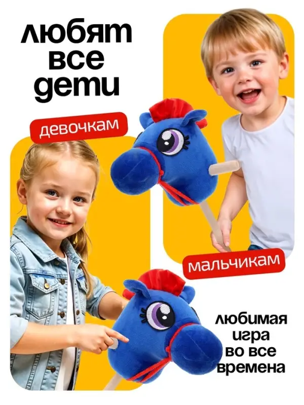 Мягкая игрушка ZABIAKA &laquo;Конь - скакун&raquo;, на палке, МИКС