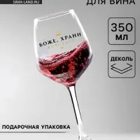 Бокал для вина с надписью &laquo;Королева&raquo;, 350 мл