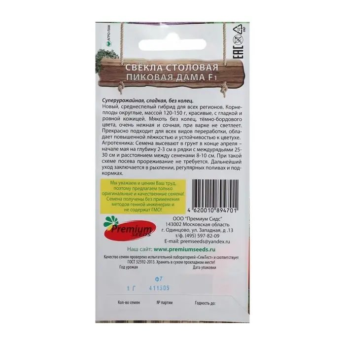 Семена Свёкла столовая &laquo;Пиковая дама&raquo;, F1, 1 г, Premium seeds