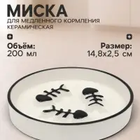 Миска для медленного кормления, 200 мл, 14.8&times;2.5 см, керамика, белая