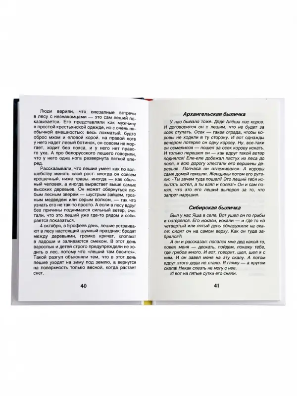 Внеклассное чтение "Славянские мифы" 7+