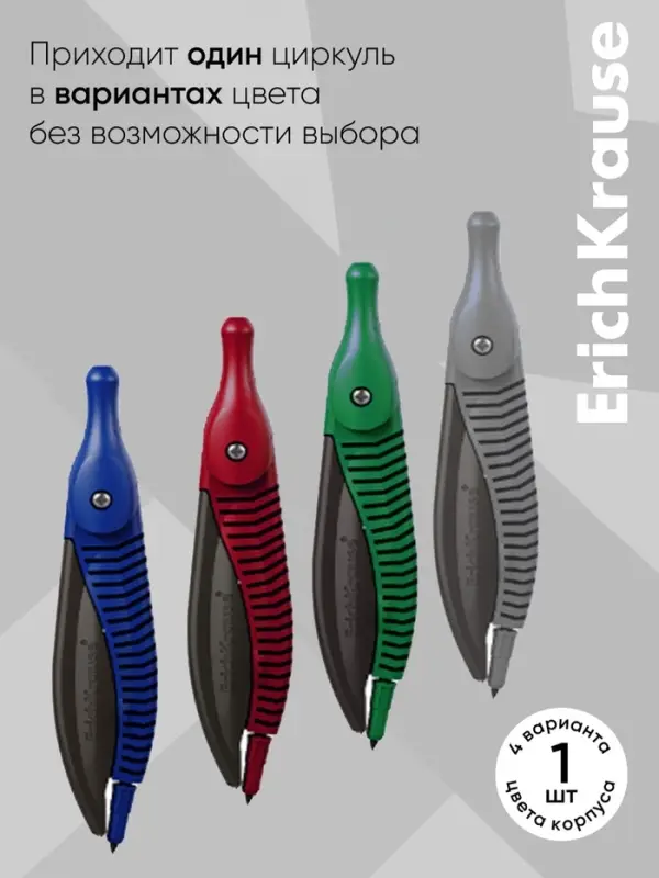 Циркуль пластиковый ErichKrause. Classic, 122 мм, PVC чехол, МИКС