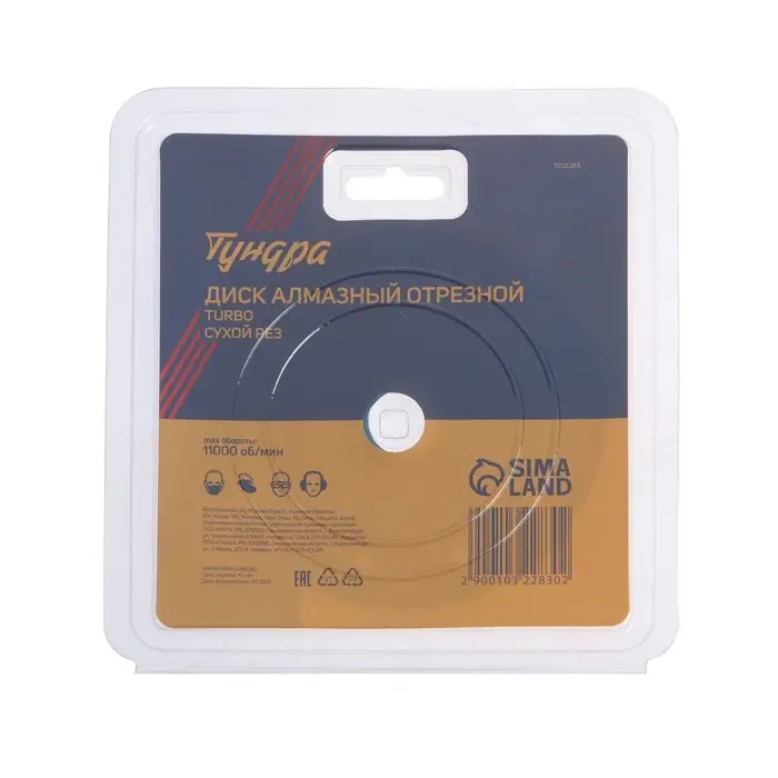 Диск алмазный отрезной ТУНДРА, TURBO, сухой рез, 125&times;22 мм