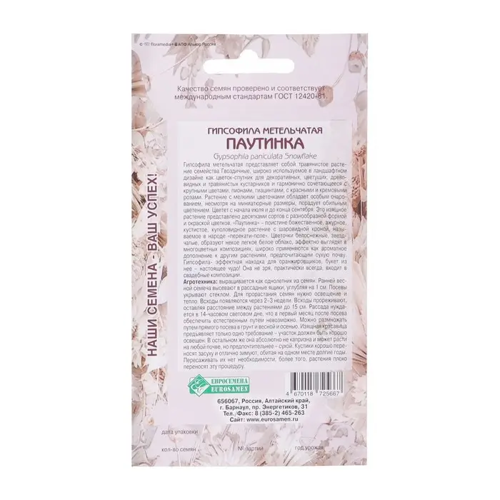 Семена цветов Гипсофила метельчатая  Семена цветов Гипсофила метельчатая "Паутинка", 0,1 г