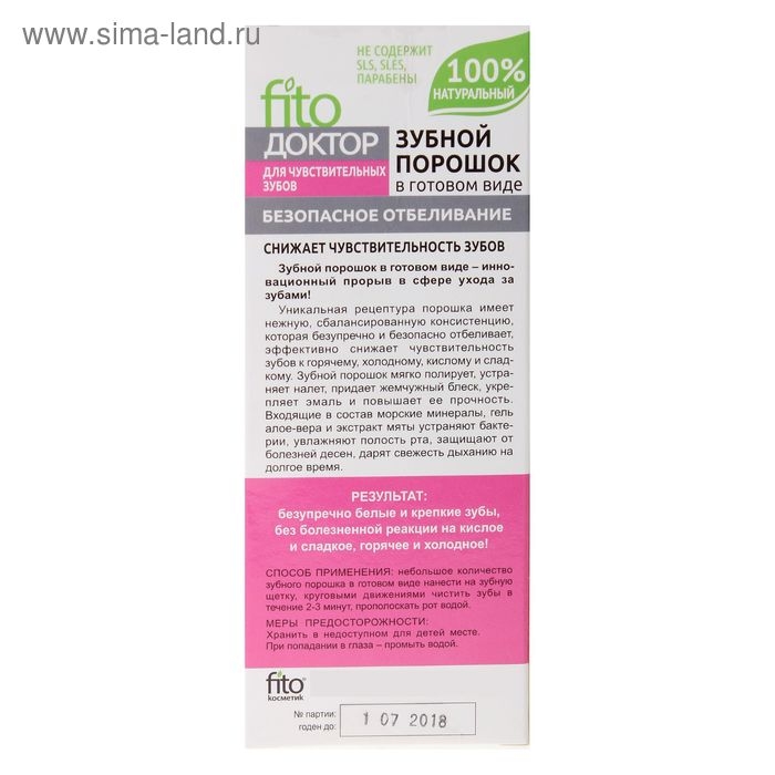 Зубной порошок в готовом виде Fito Доктор  Зубной порошок в готовом виде Fito Доктор "Для чувствительных зубов", туба, 45 мл