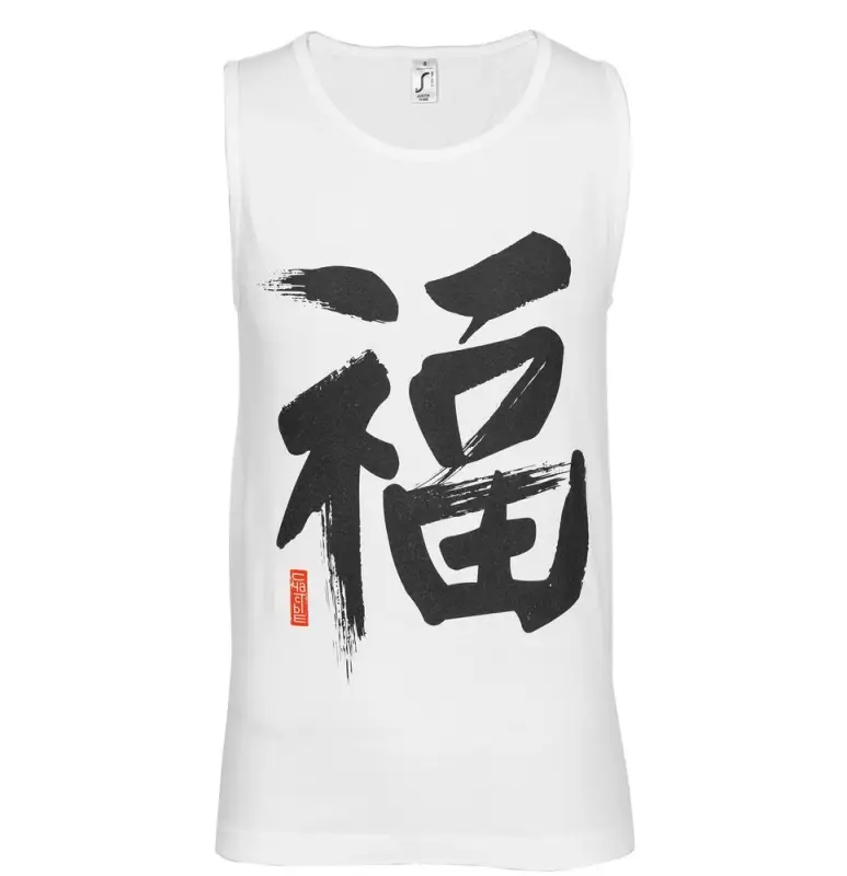 Майка мужская «Вечные ценности. Счастье», белая, размер S Майка мужская «Вечные ценности. Счастье», белая, размер S