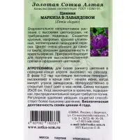 Семена Цинния Маркиза в Лавандовом /Сотка/ 0,2г/ h-90см, d-15см/*1200
