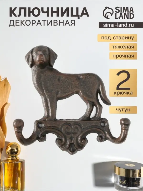 Крючки настенные &laquo;Собака&raquo;, ключница декоративная, чугун, 16&times;4&times;16 см