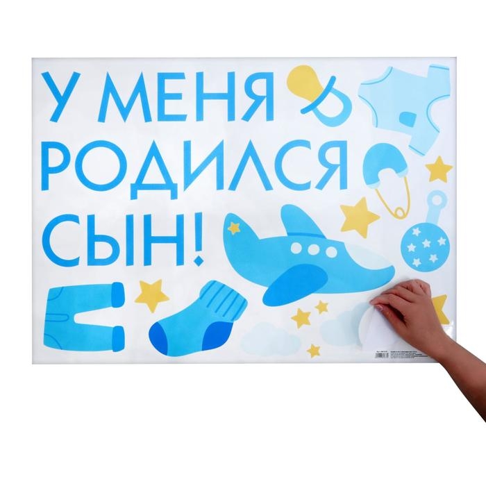Наклейка на авто «У меня родился сын!», 50 х 70 см Наклейка на авто «У меня родился сын!», 50 х 70 см