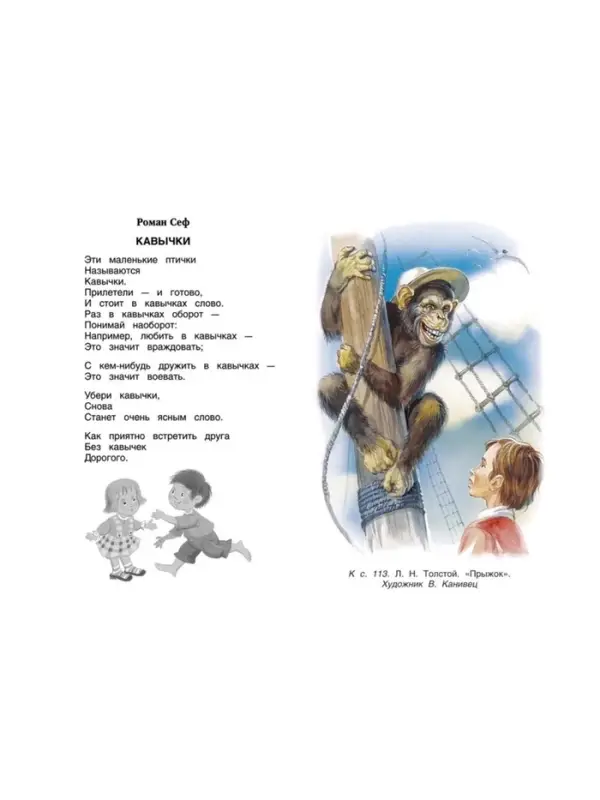 Хрестоматия для внеклассного чтения, 3 класс