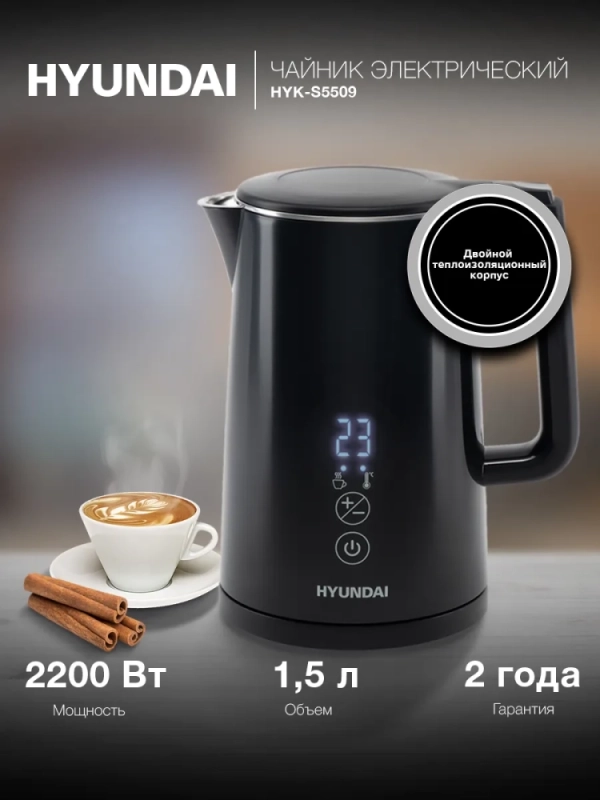 Чайник HYK-S5509 1,5л 2200Вт черный (металл)