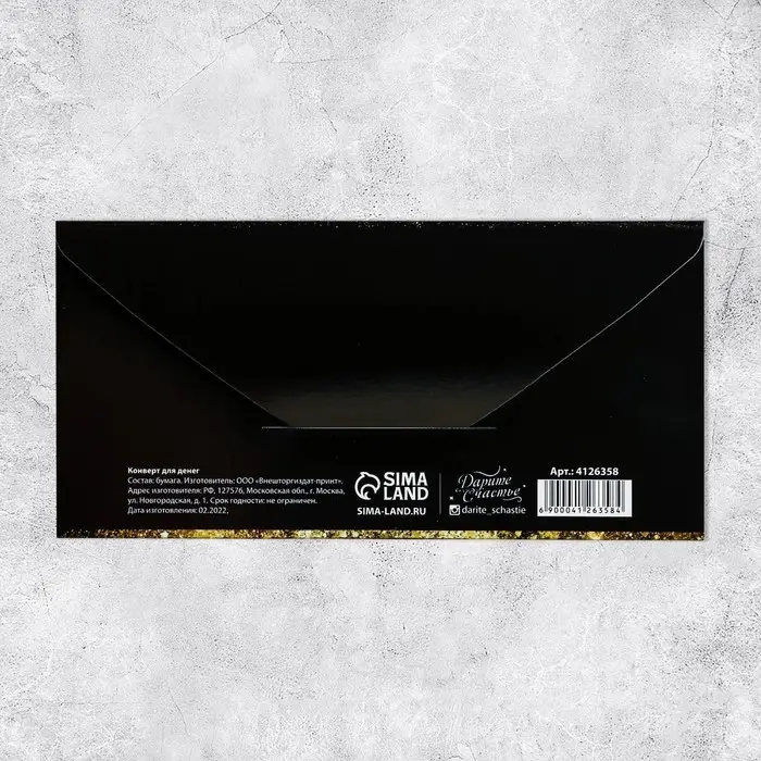 Конверт для денег «С Днём рождения!», золотые звёзды, 16.5 × 8 см Конверт для денег «С Днём рождения!», золотые звёзды, 16.5 × 8 см